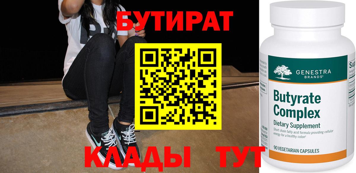 БУТИРАТ BDO 33%  Вход с VPN  Карачаевск 