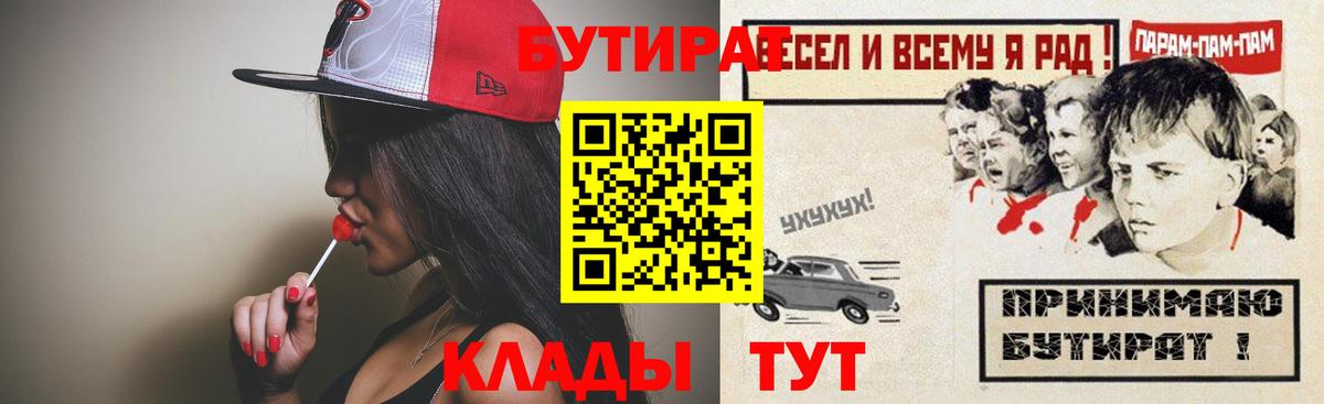 Бутират вода Карачаевск