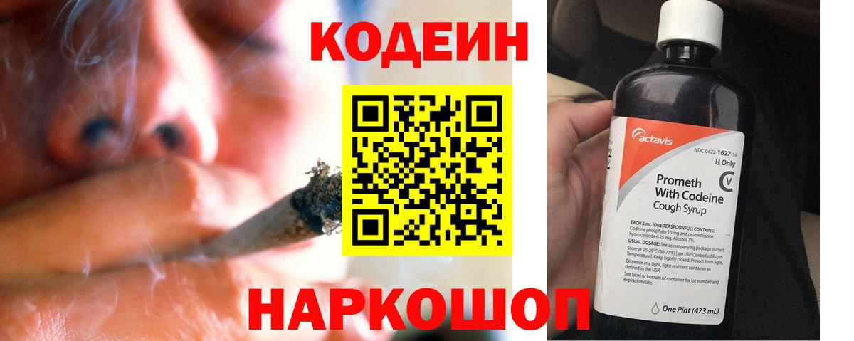 Карачаевск  Кодеин Purple Drank  Codein напиток Lean (лин)  Вход с VPN 