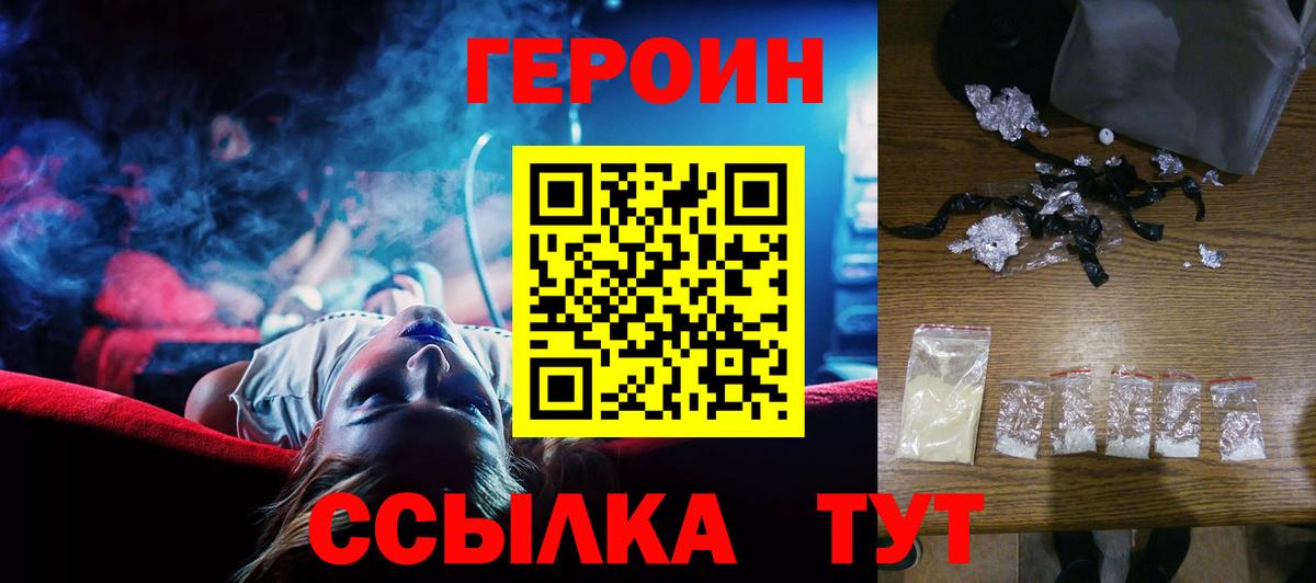 Карачаевск  ГЕРОИН VHQ  ГЕРОИН  Вход с VPN 