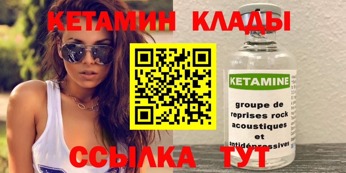 Карачаевск  Кетамин ketamine  Кетамин VHQ  Вход с VPN 