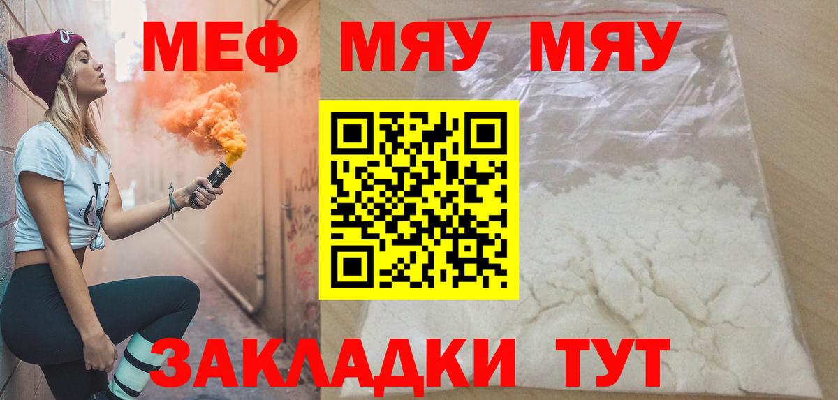 МЯУ-МЯУ mephedrone  МЕФ  цена наркотик  Карачаевск  МЕФ VHQ  Вход с VPN 