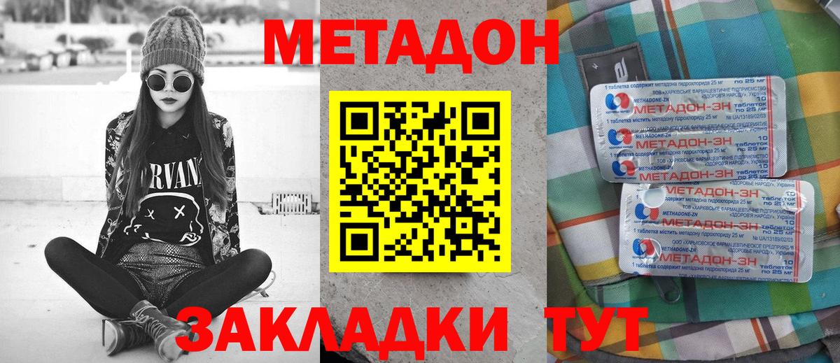 Метадон мёд Карачаевск
